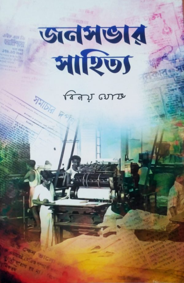 Janasabhar Sahitya